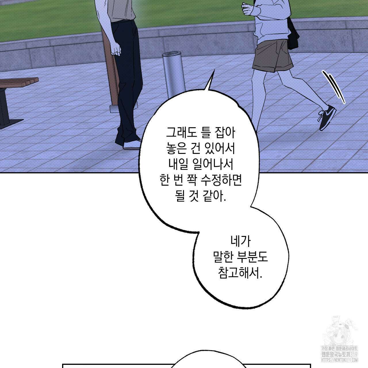 파트타임 파트너 43화 33