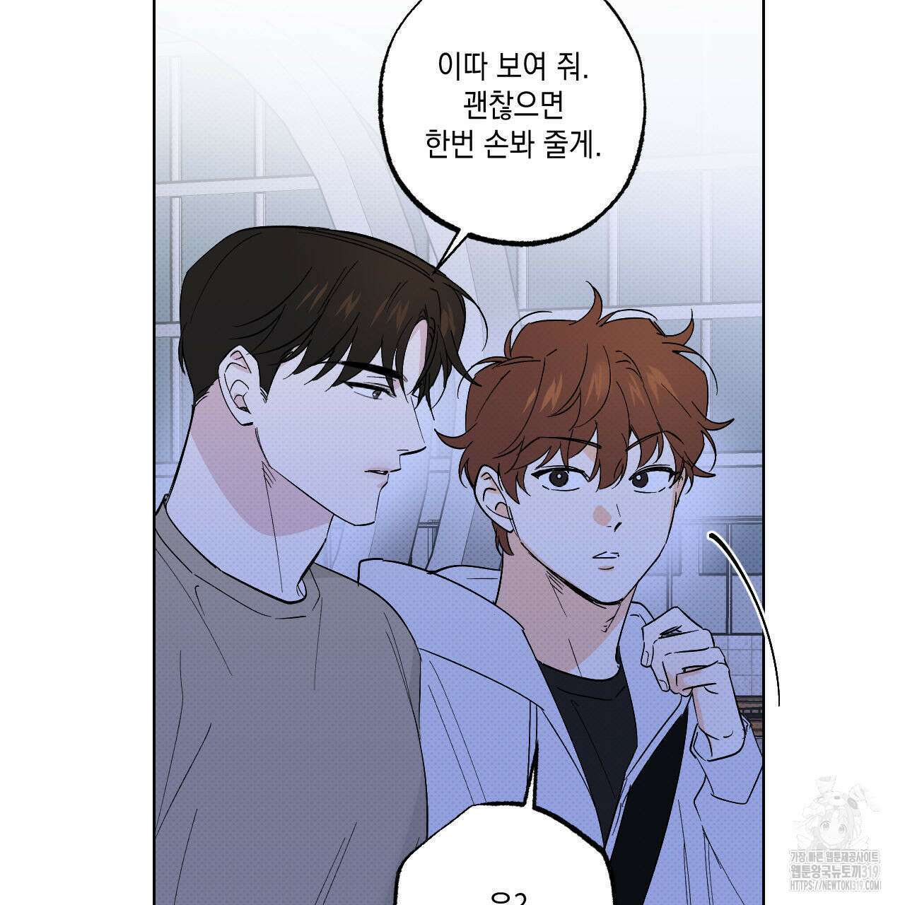 파트타임 파트너 43화 34