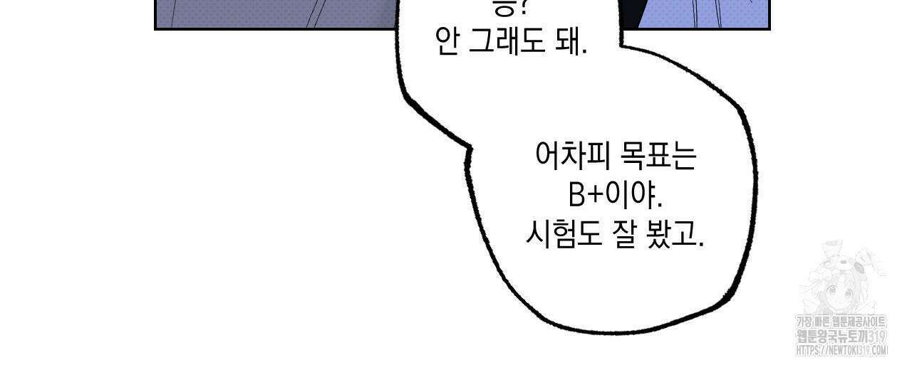 파트타임 파트너 43화 35