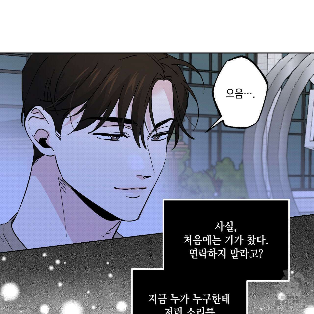 파트타임 파트너 43화 36