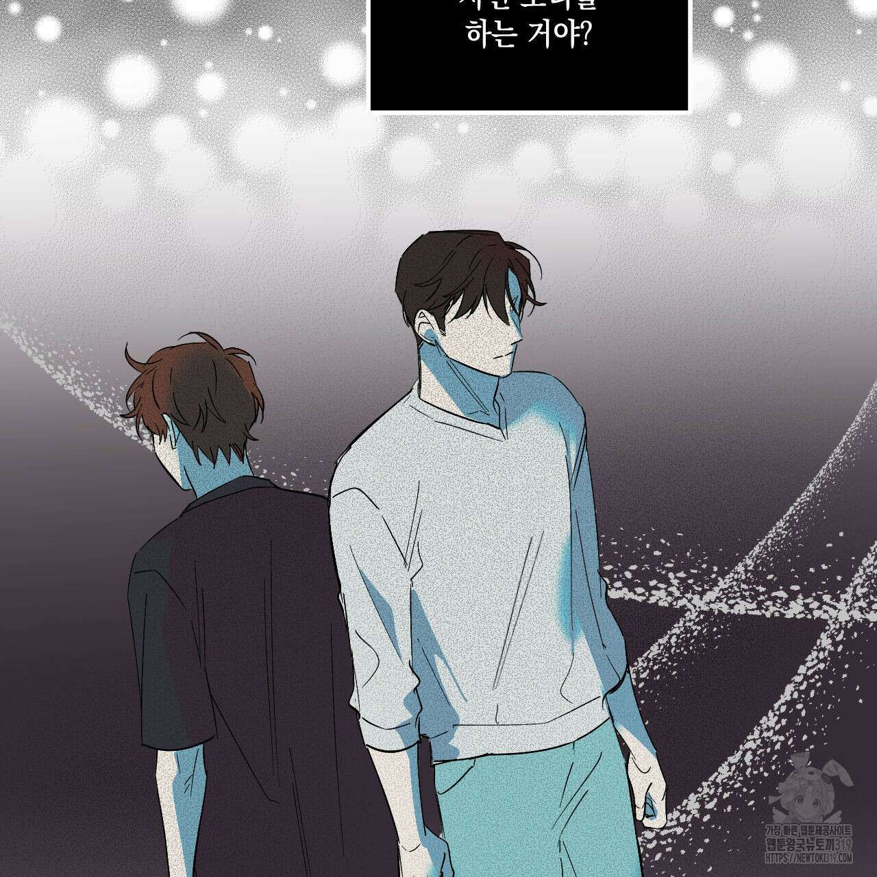 파트타임 파트너 43화 37