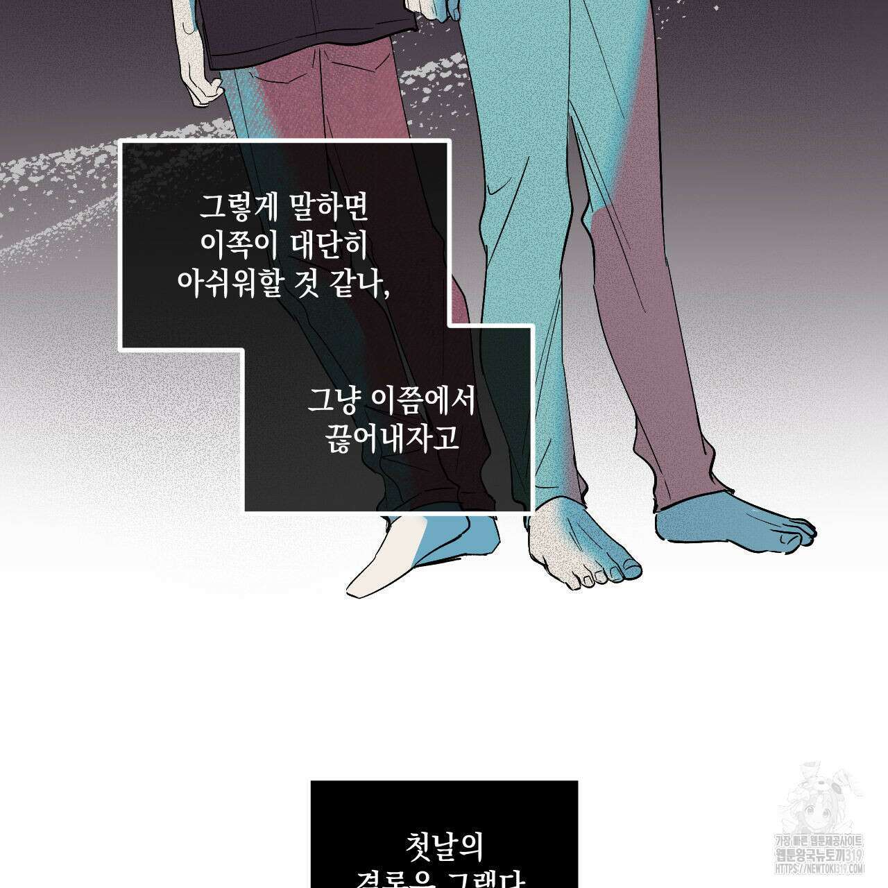 파트타임 파트너 43화 38