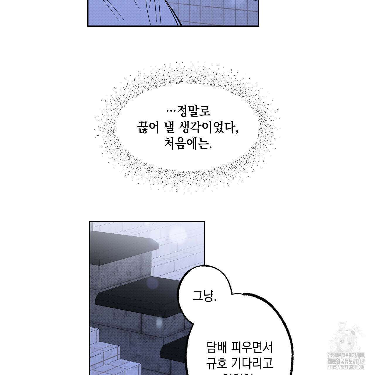파트타임 파트너 43화 40