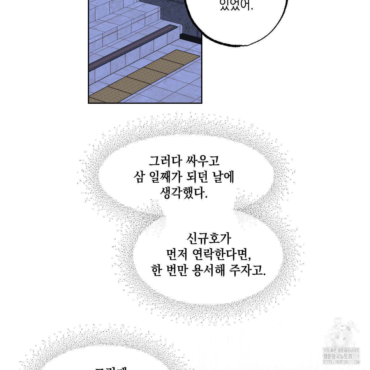 파트타임 파트너 43화 41