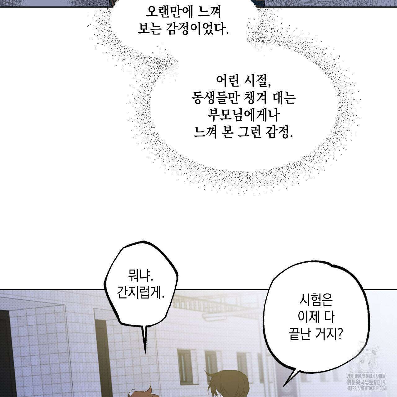 파트타임 파트너 43화 43