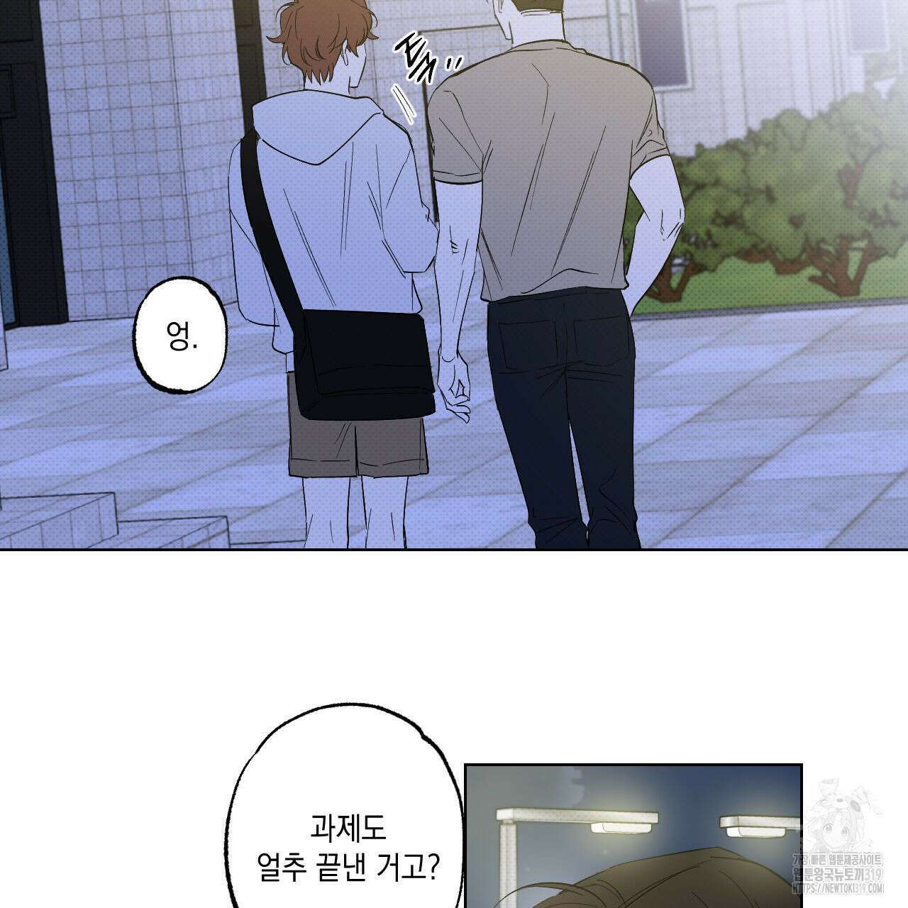 파트타임 파트너 43화 44