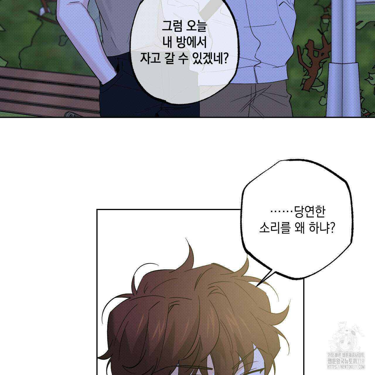 파트타임 파트너 43화 47