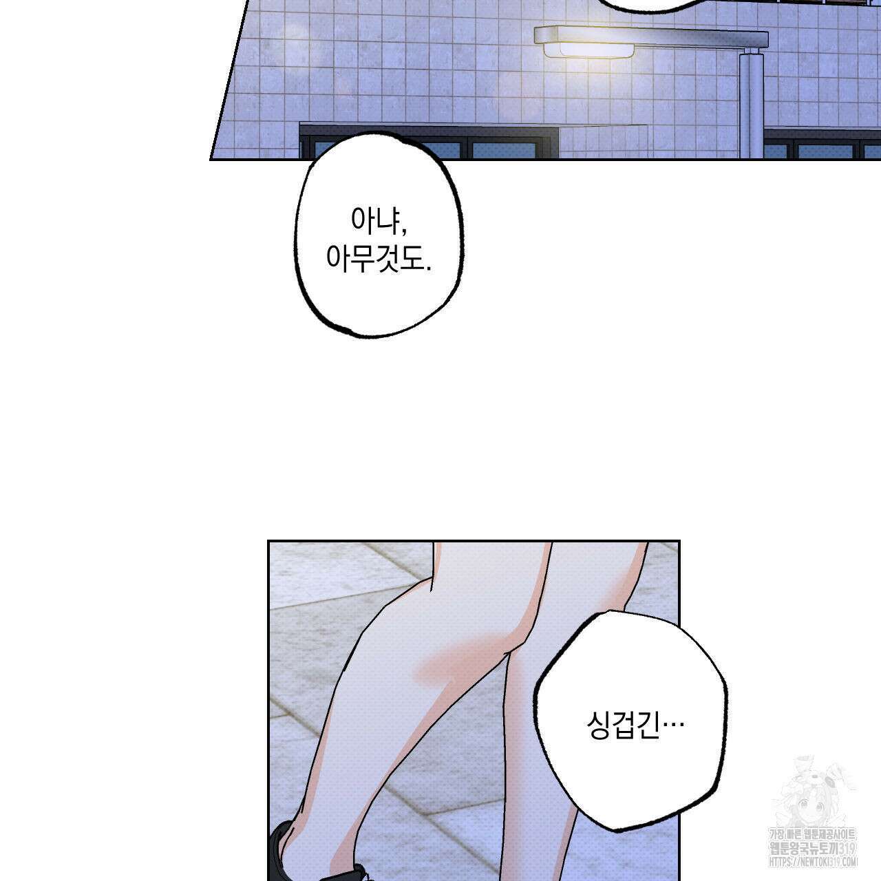 파트타임 파트너 43화 50