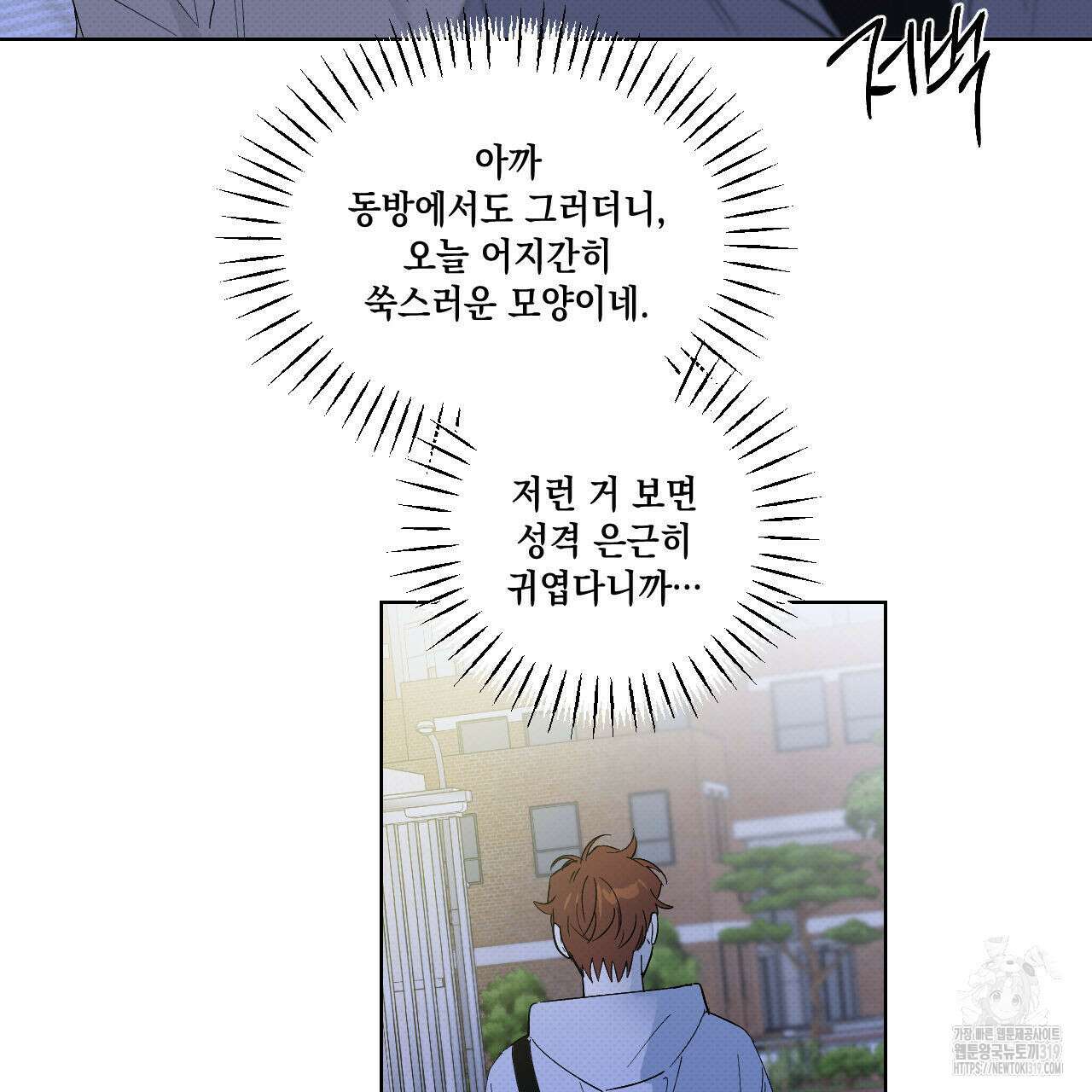 파트타임 파트너 43화 53