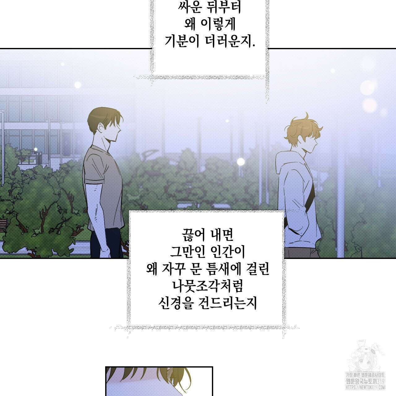 파트타임 파트너 43화 56