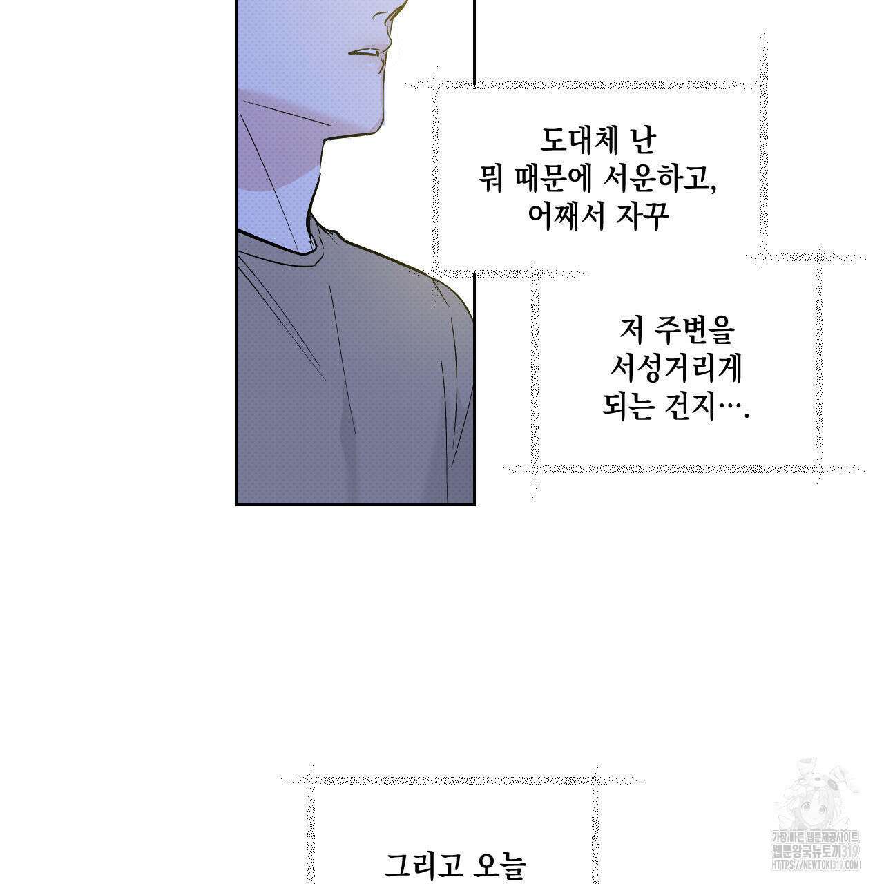 파트타임 파트너 43화 57