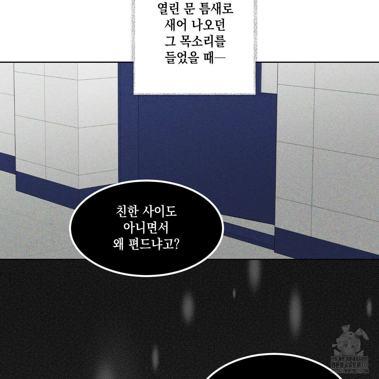 파트타임 파트너 43화 58