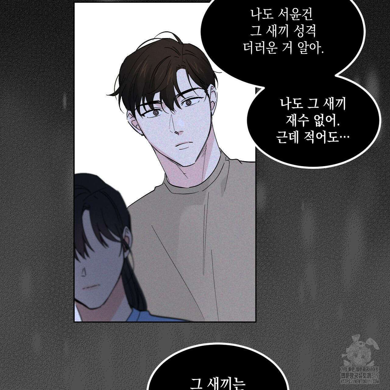 파트타임 파트너 43화 59