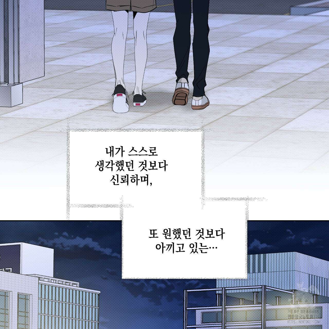 파트타임 파트너 43화 65