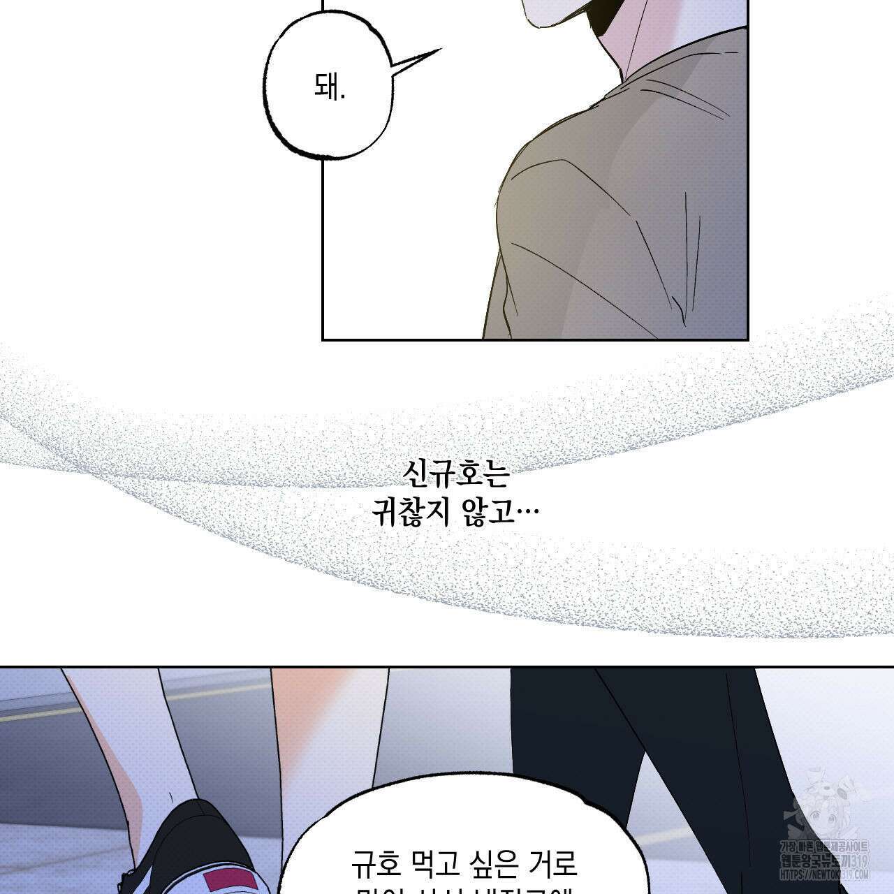 파트타임 파트너 43화 68