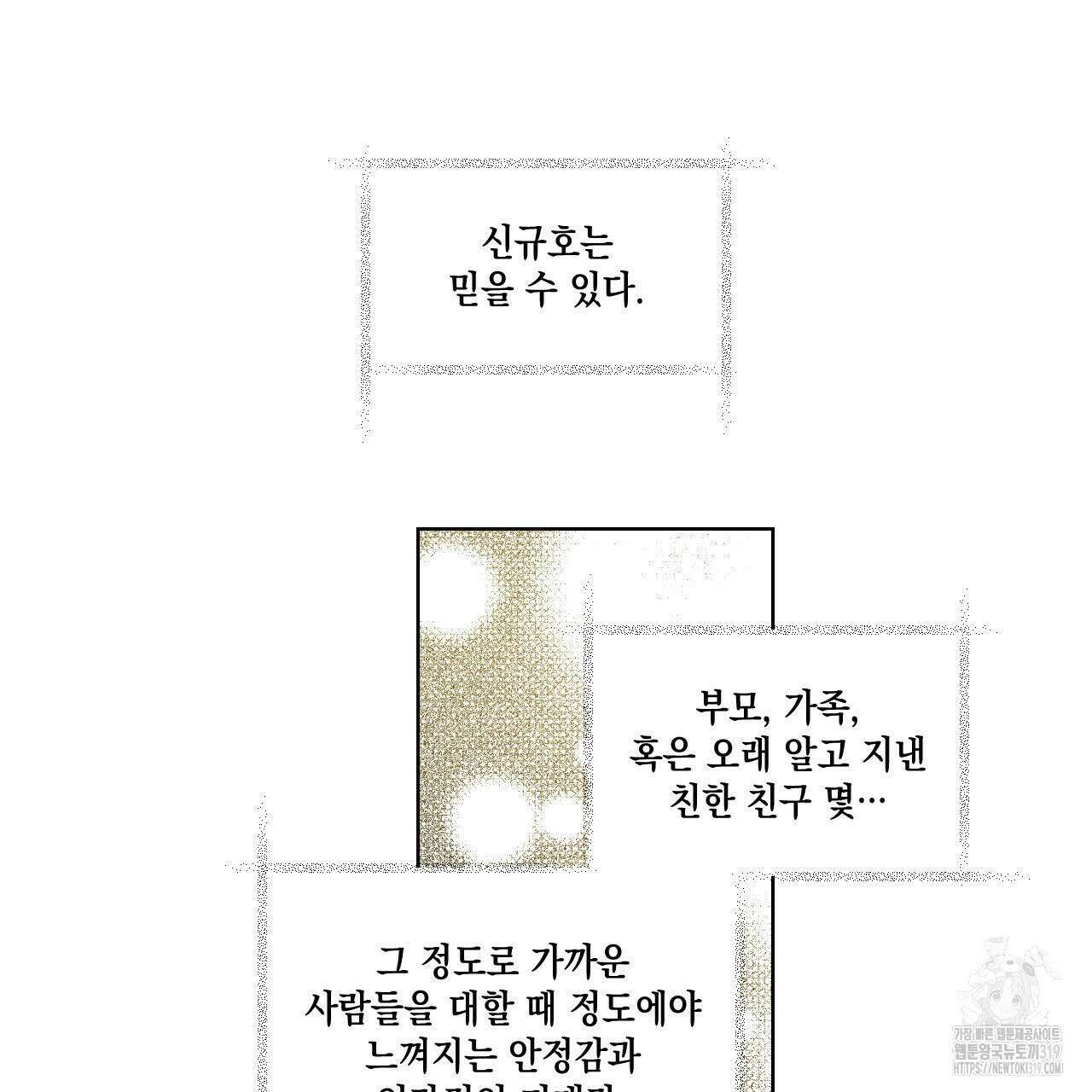 파트타임 파트너 43화 70