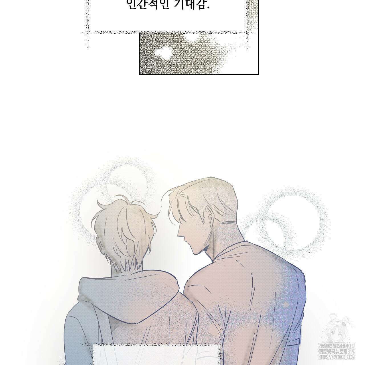 파트타임 파트너 43화 71