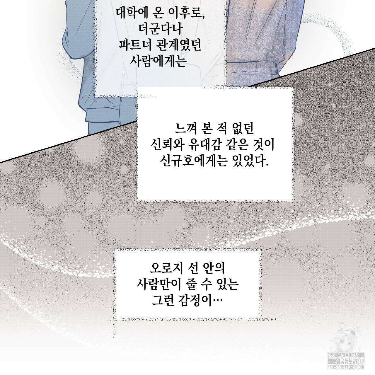 파트타임 파트너 43화 72