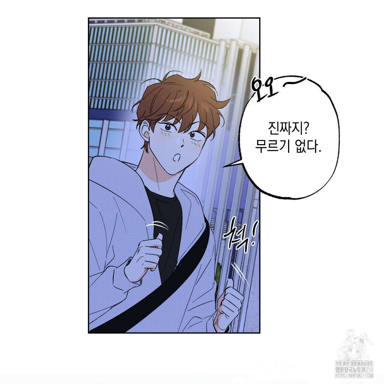 파트타임 파트너 43화 73