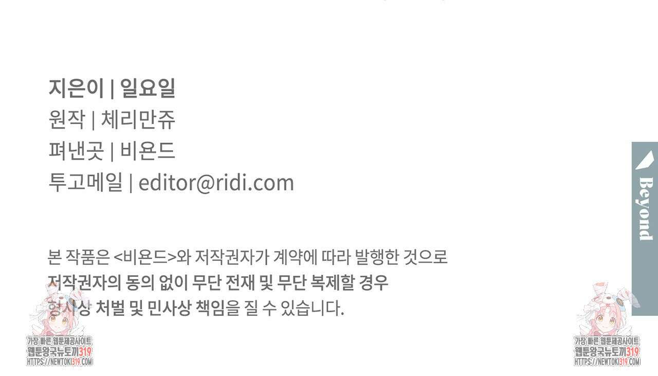 파트타임 파트너 43화 78