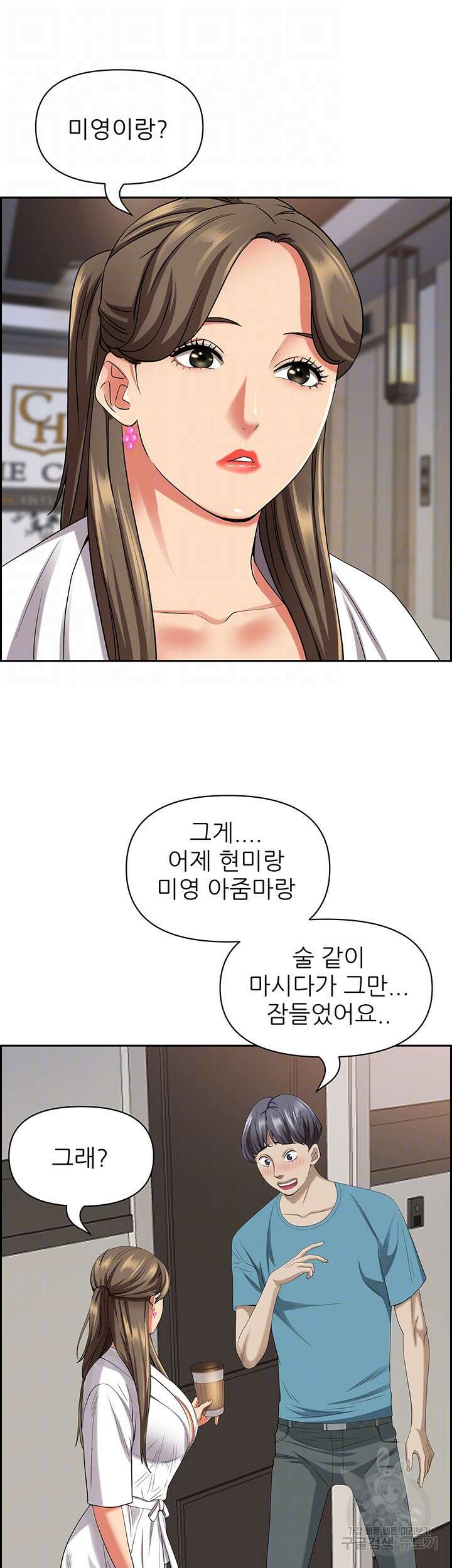 유부녀(탑툰) 84화 8