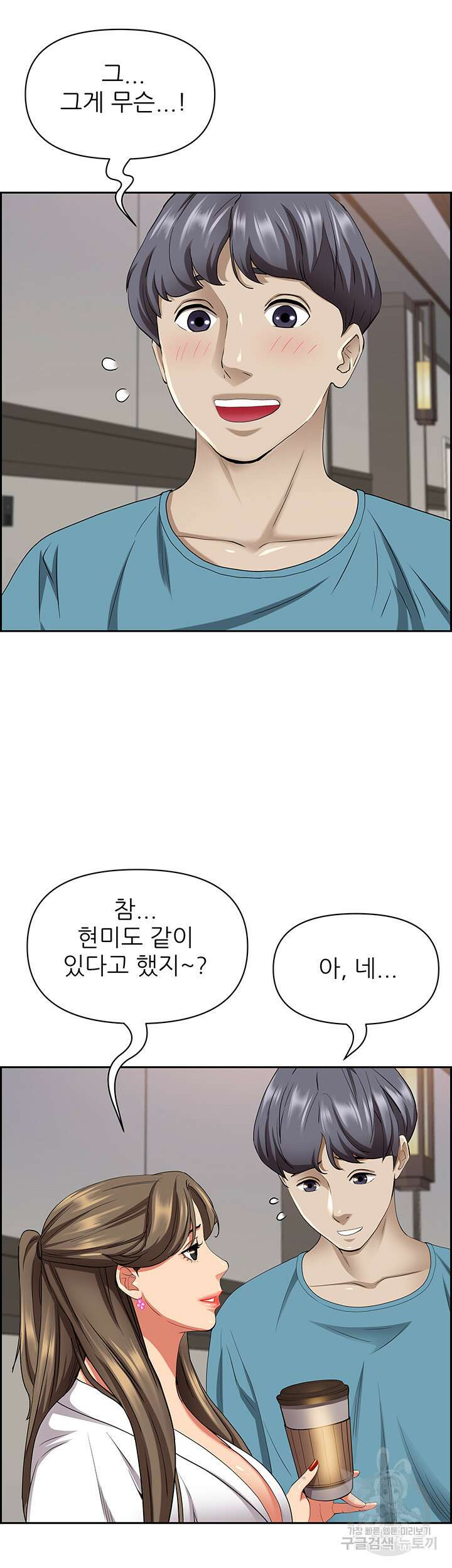 유부녀(탑툰) 84화 11