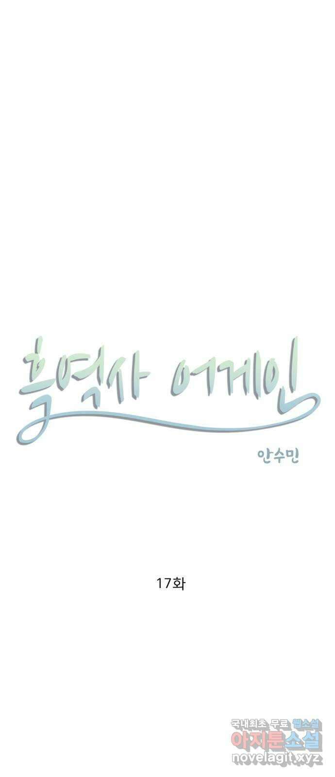 흑역사 어게인 17화 3