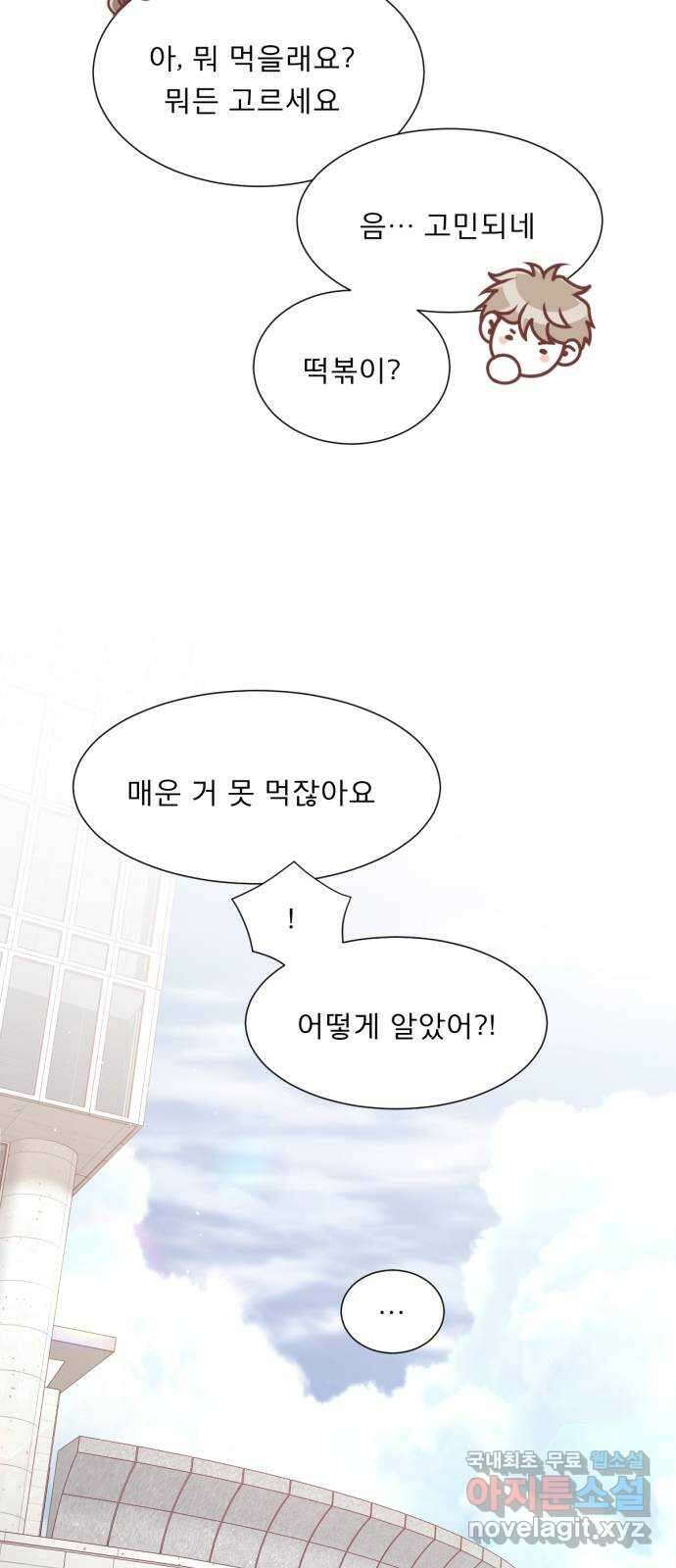 흑역사 어게인 17화 45