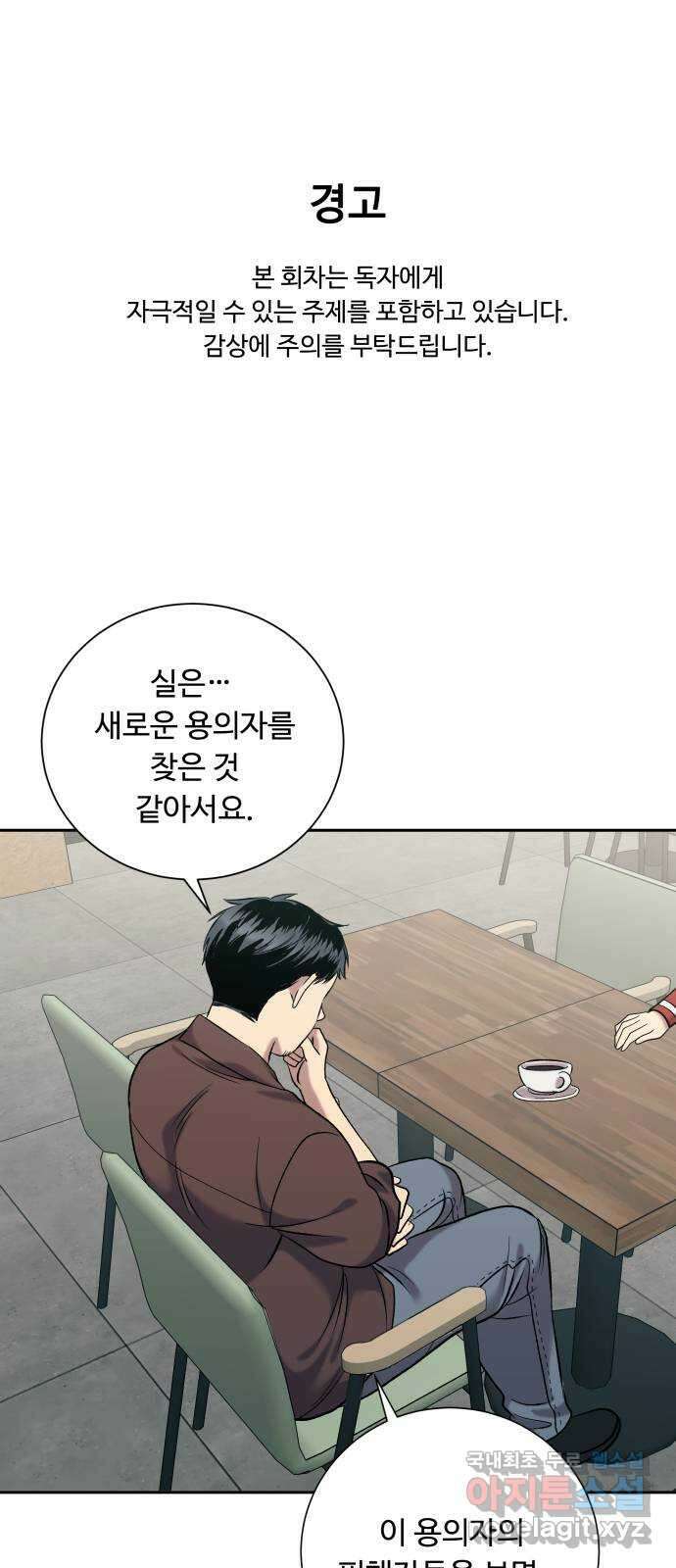 윗집 그 남자 36화 1