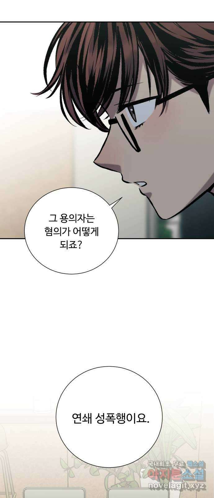 윗집 그 남자 36화 3