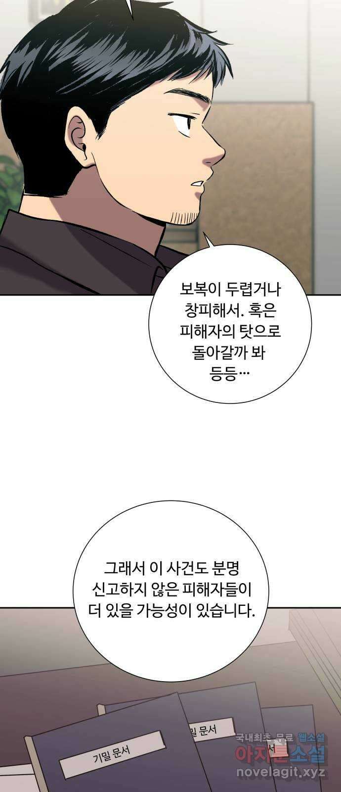 윗집 그 남자 36화 6