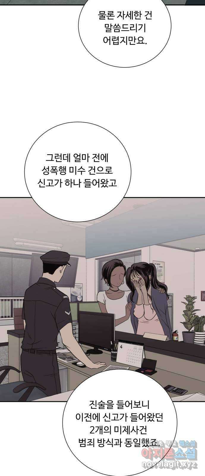 윗집 그 남자 36화 8