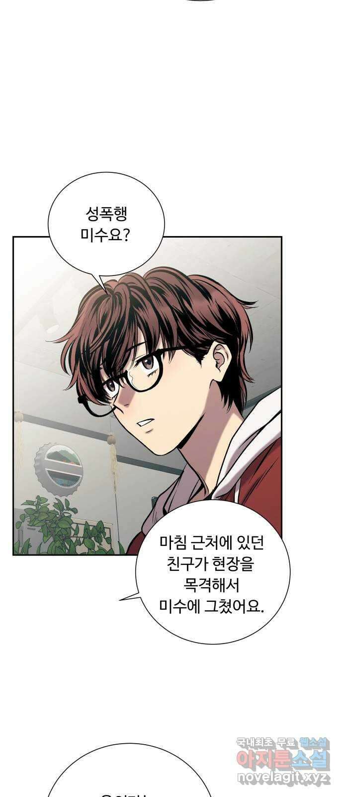 윗집 그 남자 36화 9