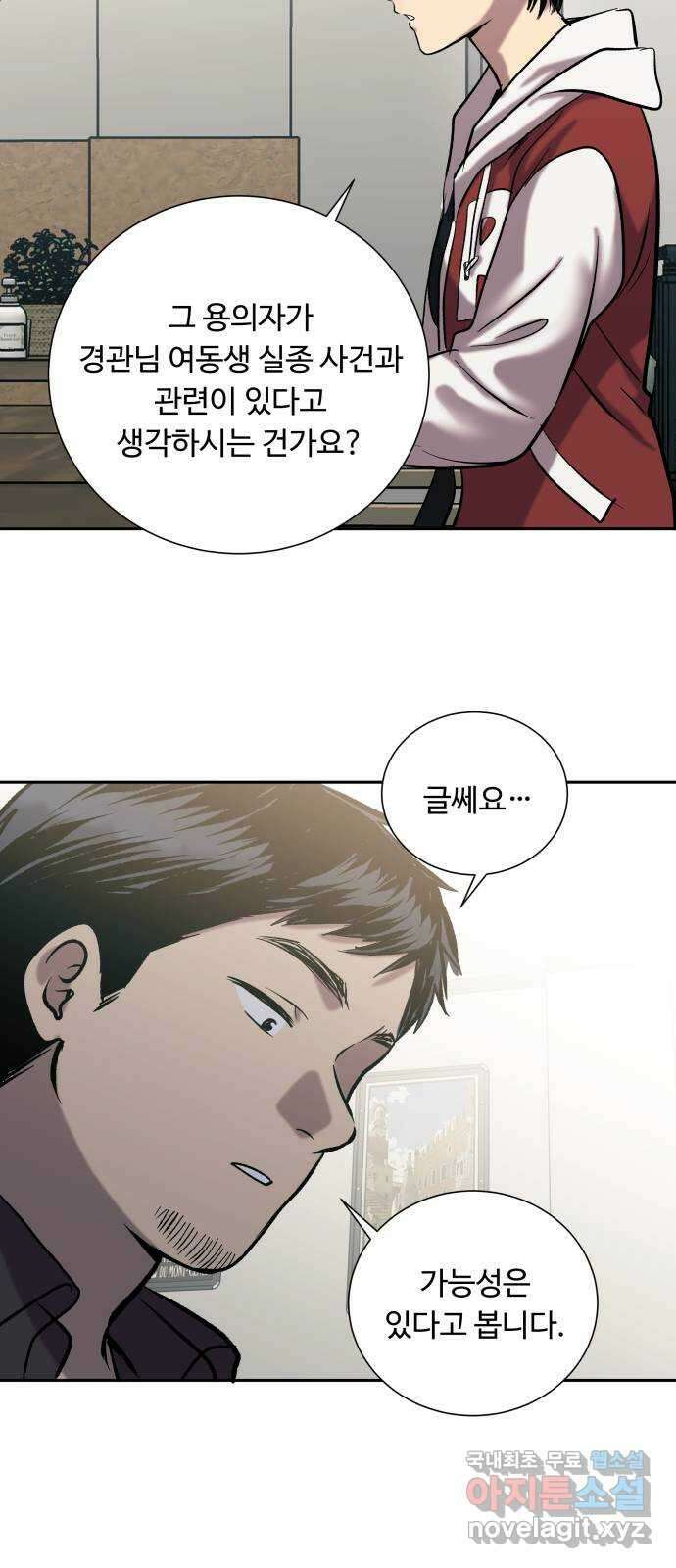 윗집 그 남자 36화 11