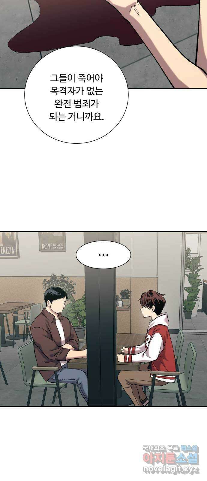 윗집 그 남자 36화 13