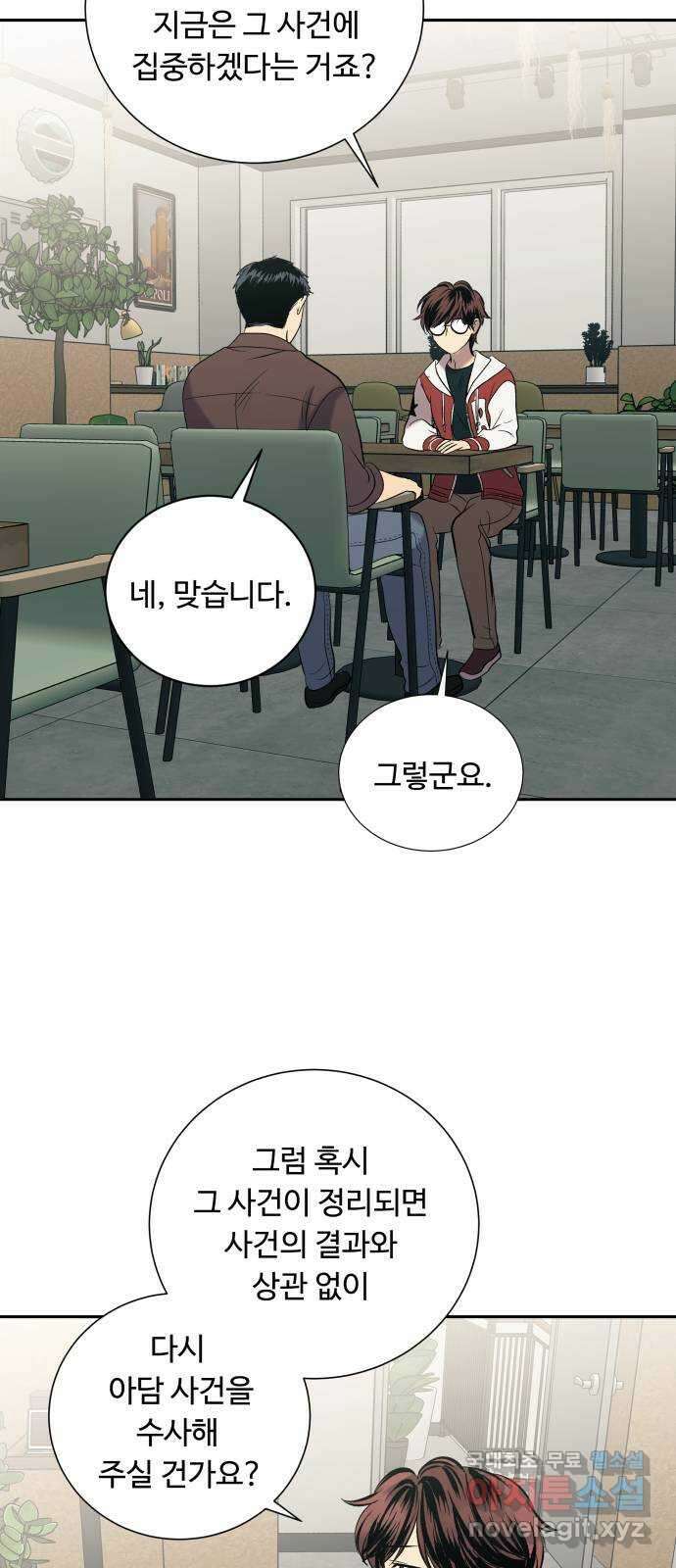 윗집 그 남자 36화 15