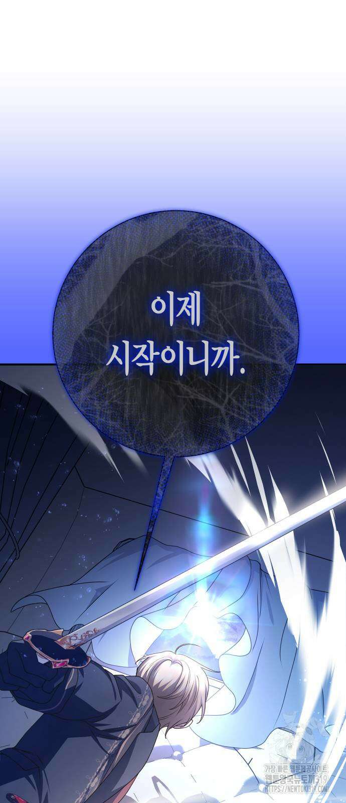 하루만 네가 되고 싶어 196화 10