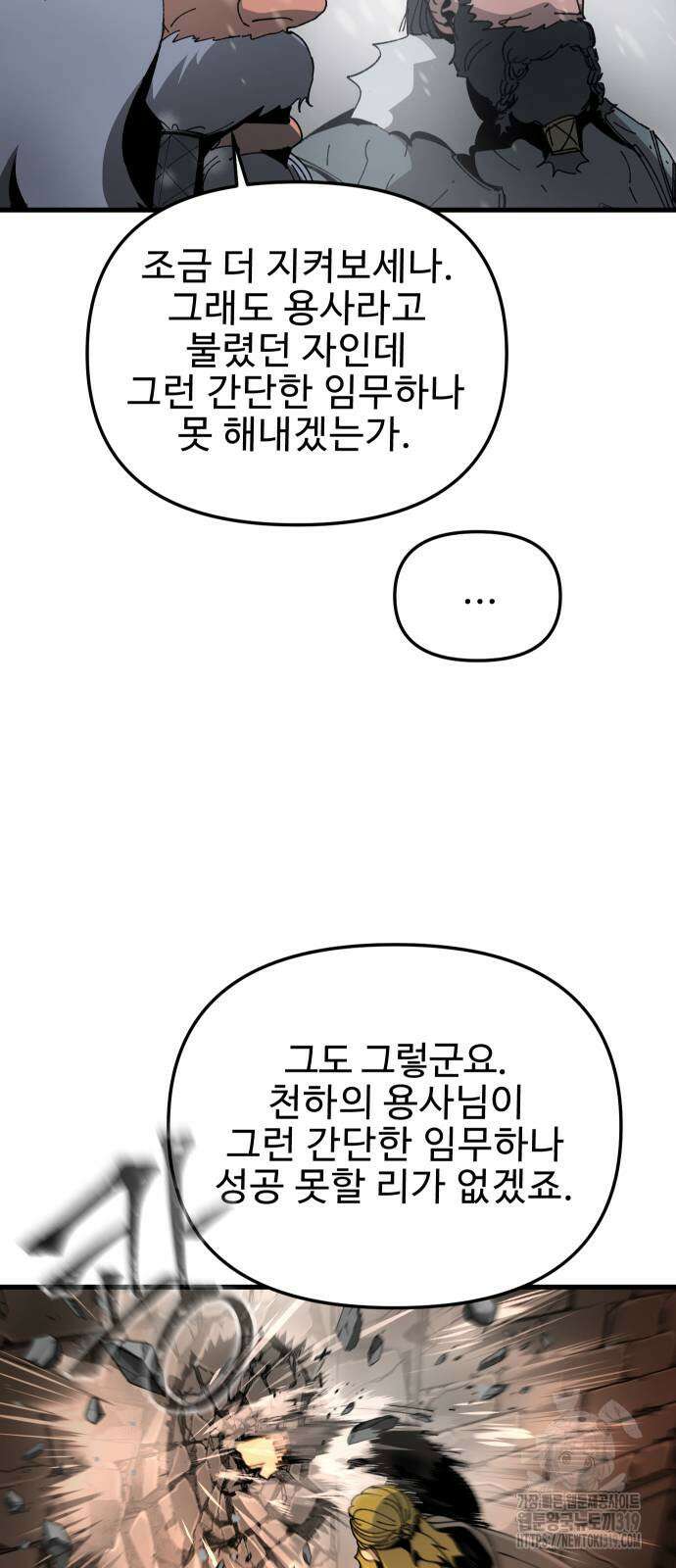 성검전설 25화 4