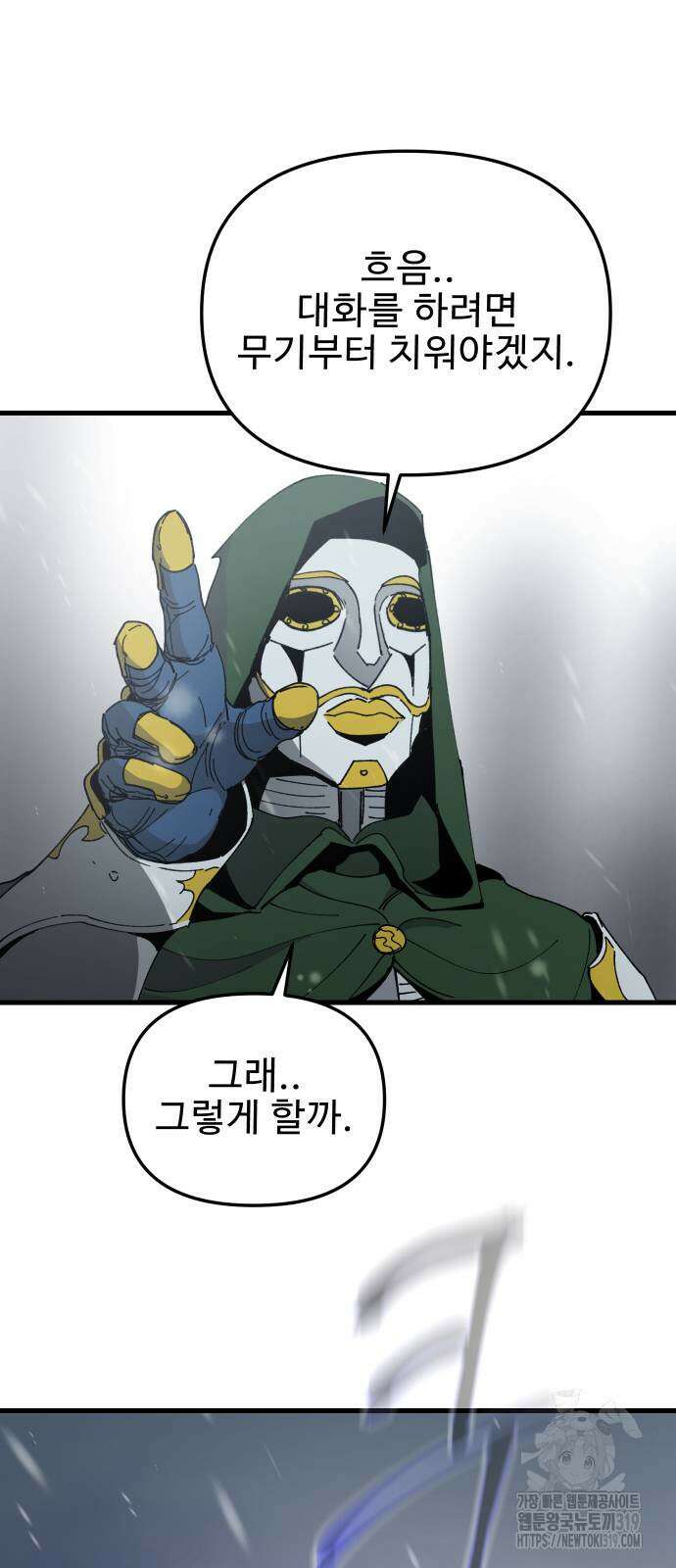 성검전설 25화 11