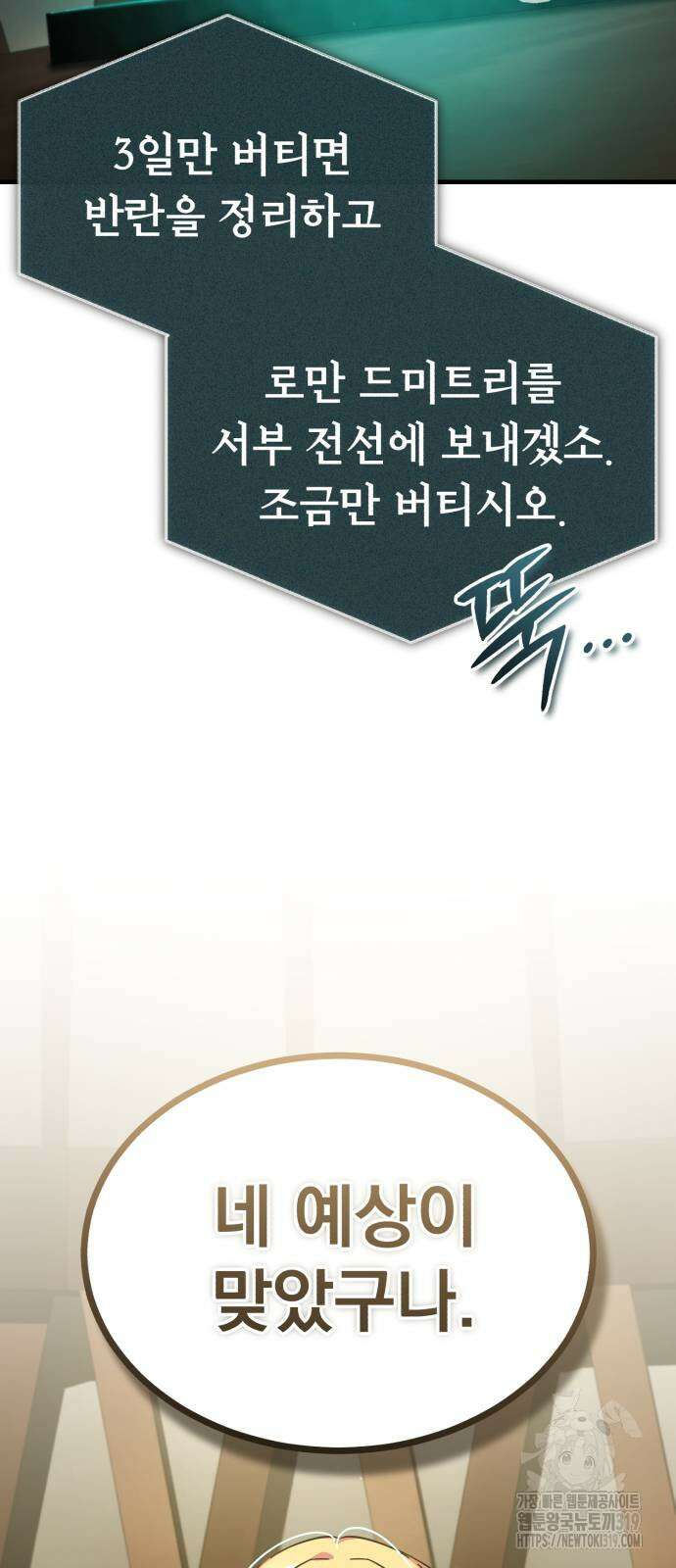 천마는 평범하게 살 수 없다 103화 2