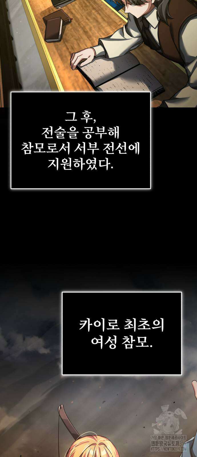 천마는 평범하게 살 수 없다 103화 5