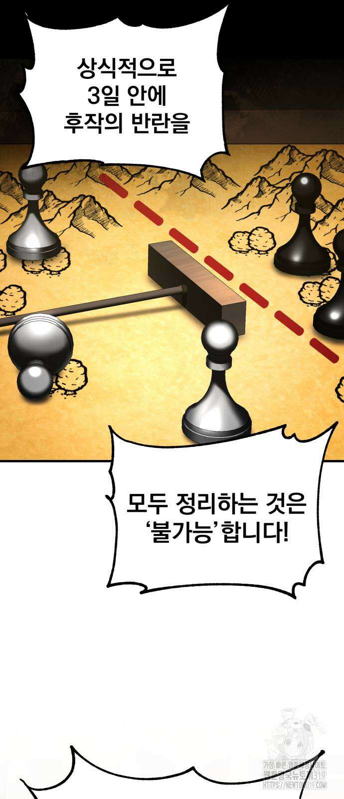 천마는 평범하게 살 수 없다 103화 7