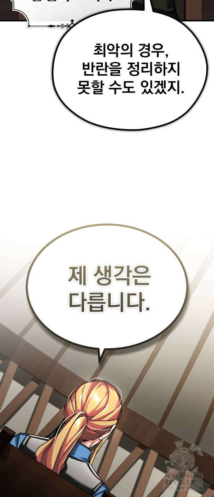 천마는 평범하게 살 수 없다 103화 11