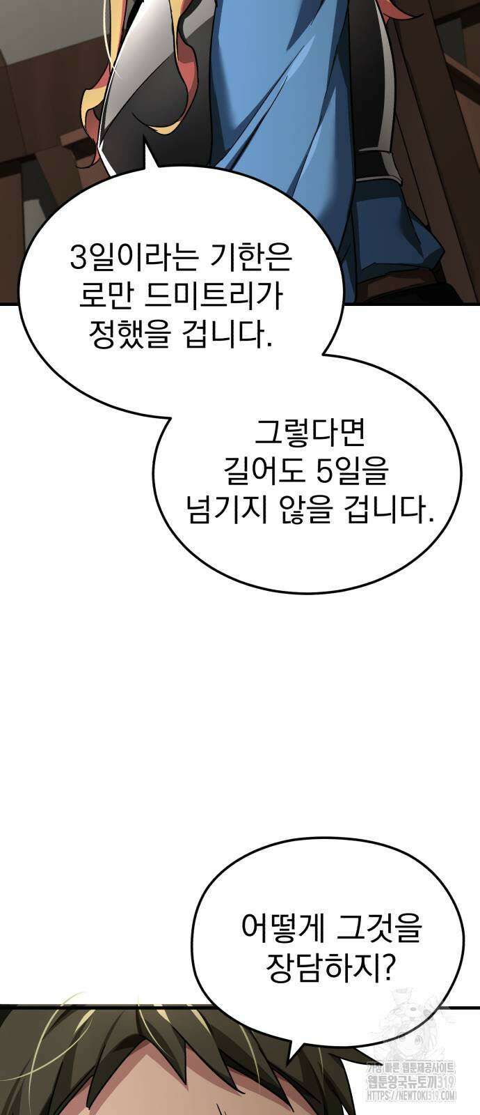 천마는 평범하게 살 수 없다 103화 13
