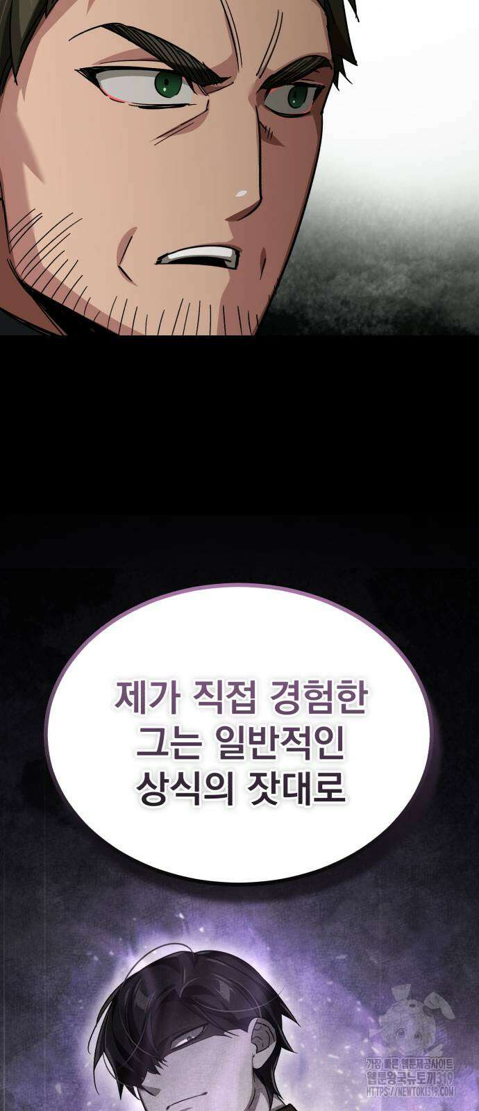 천마는 평범하게 살 수 없다 103화 14