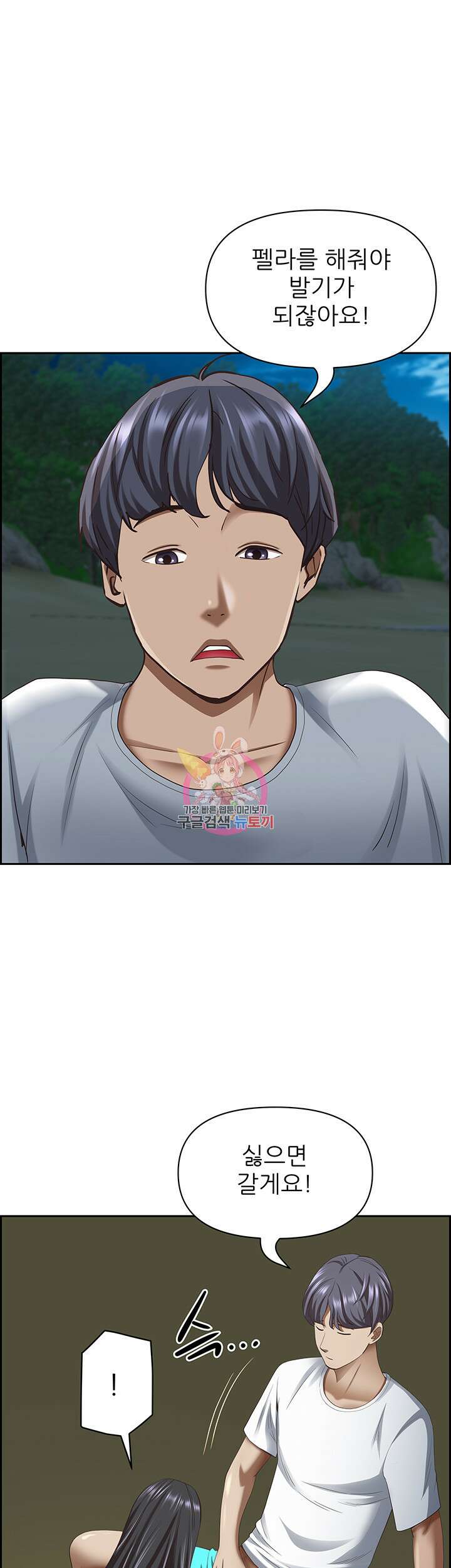 유부녀(탑툰) 99화 1