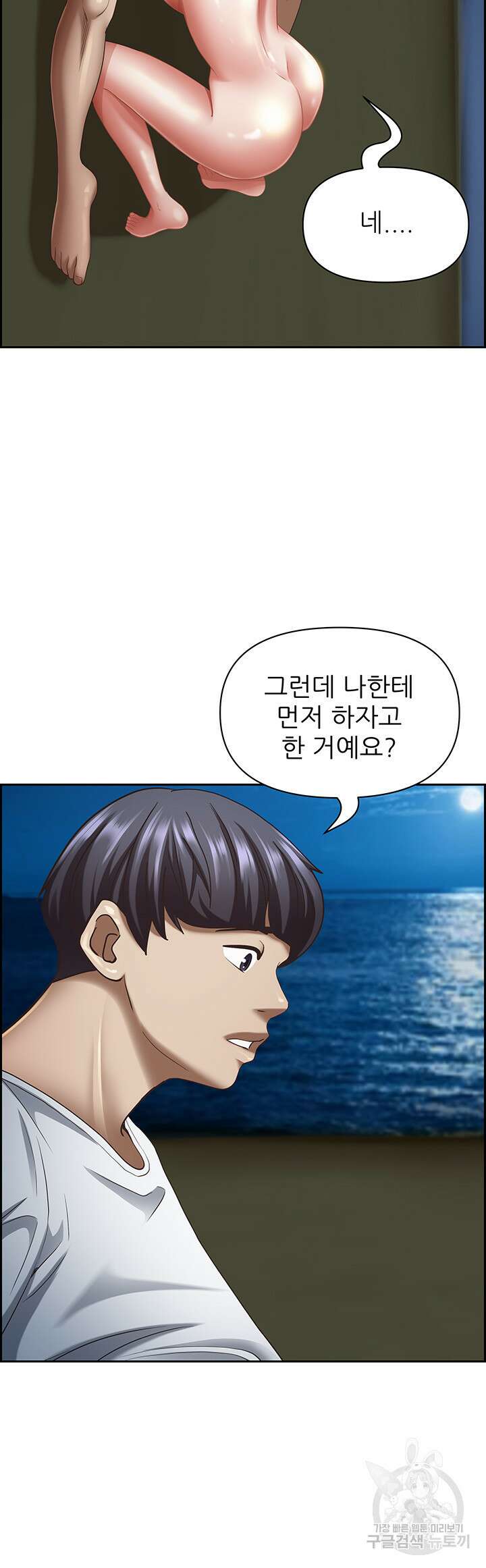 유부녀(탑툰) 99화 11