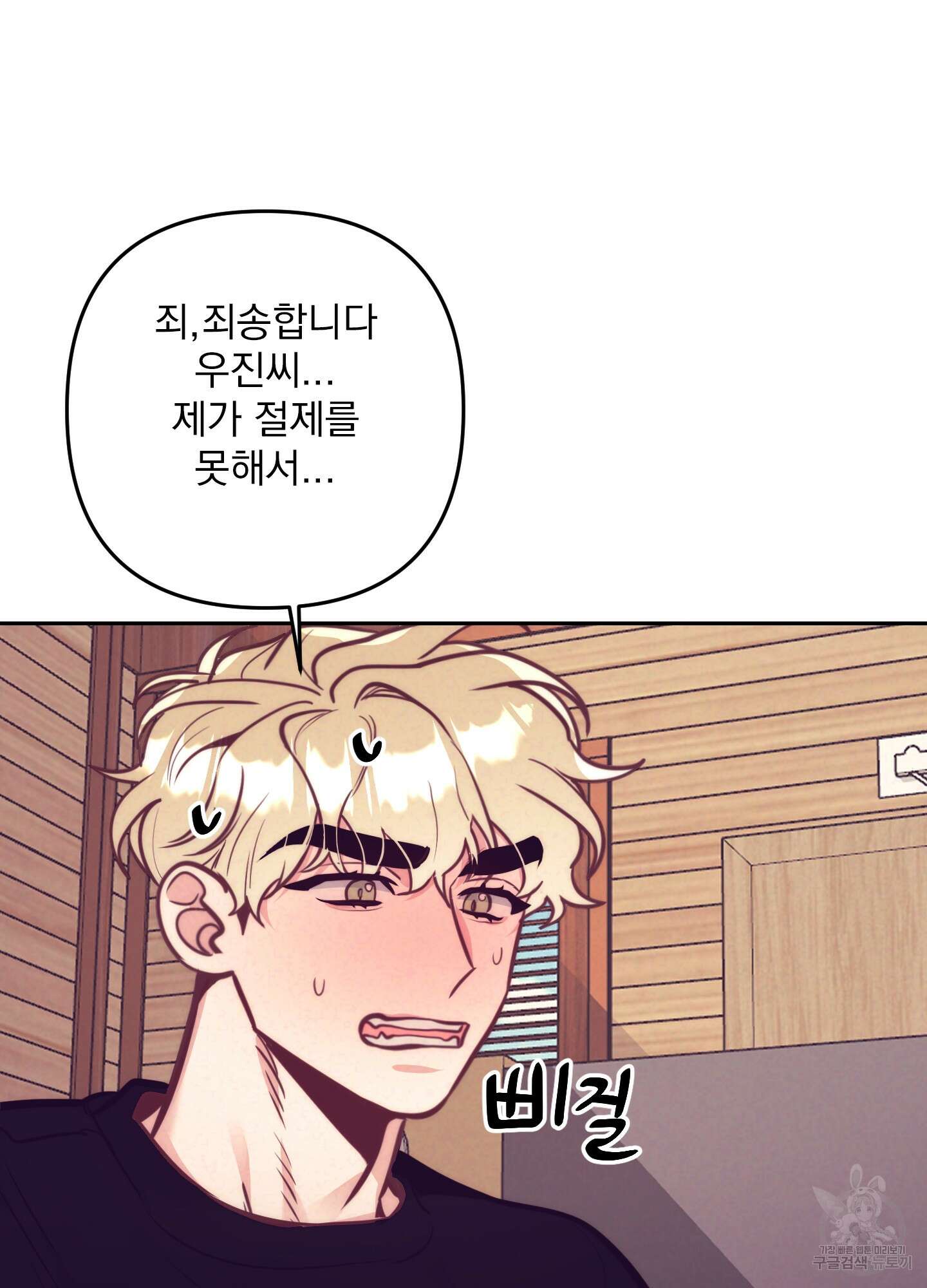 가정부의 사정 외전 19화 3