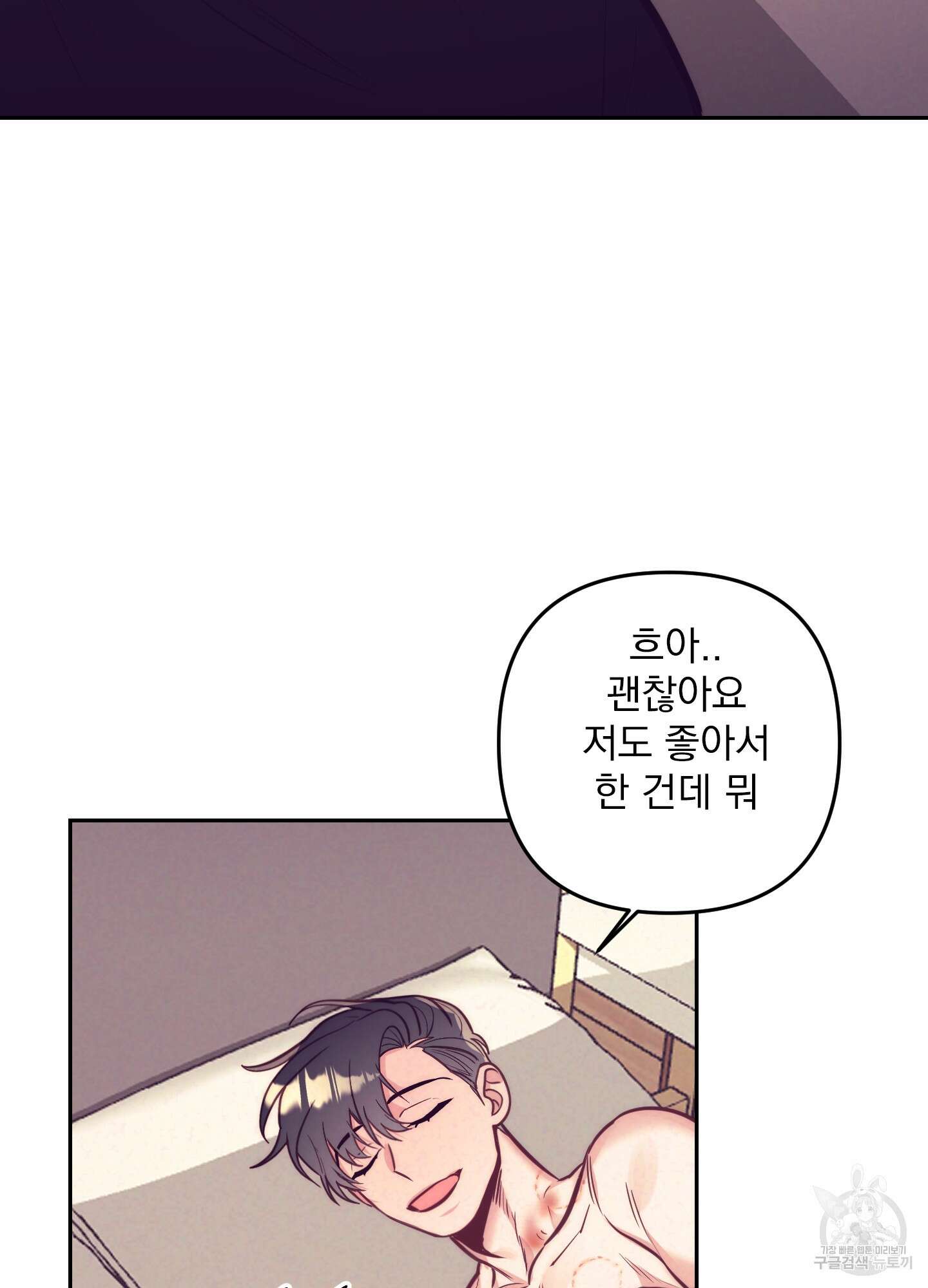 가정부의 사정 외전 19화 4