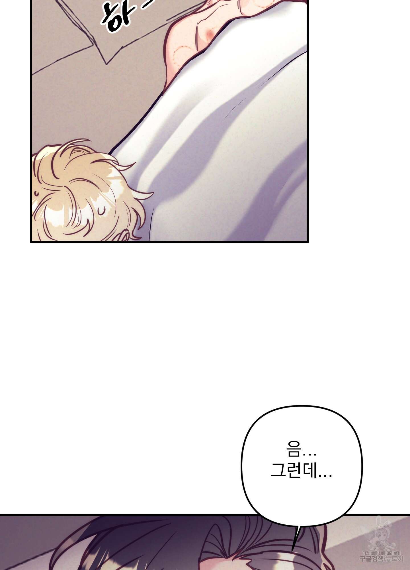 가정부의 사정 외전 19화 5
